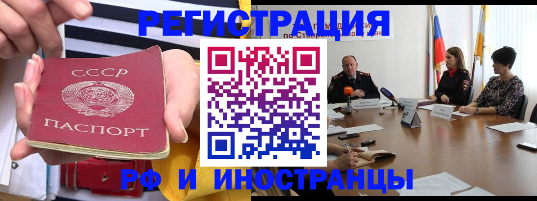 временная регистрация поиск в Абинске