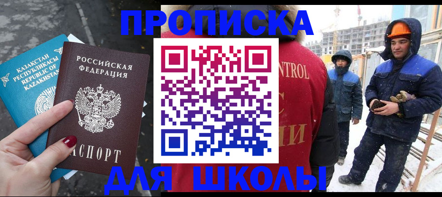 прописка ребенка в Абинске